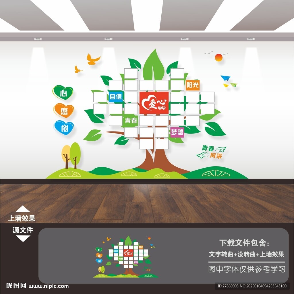 心愿树爱心照片墙文化墙