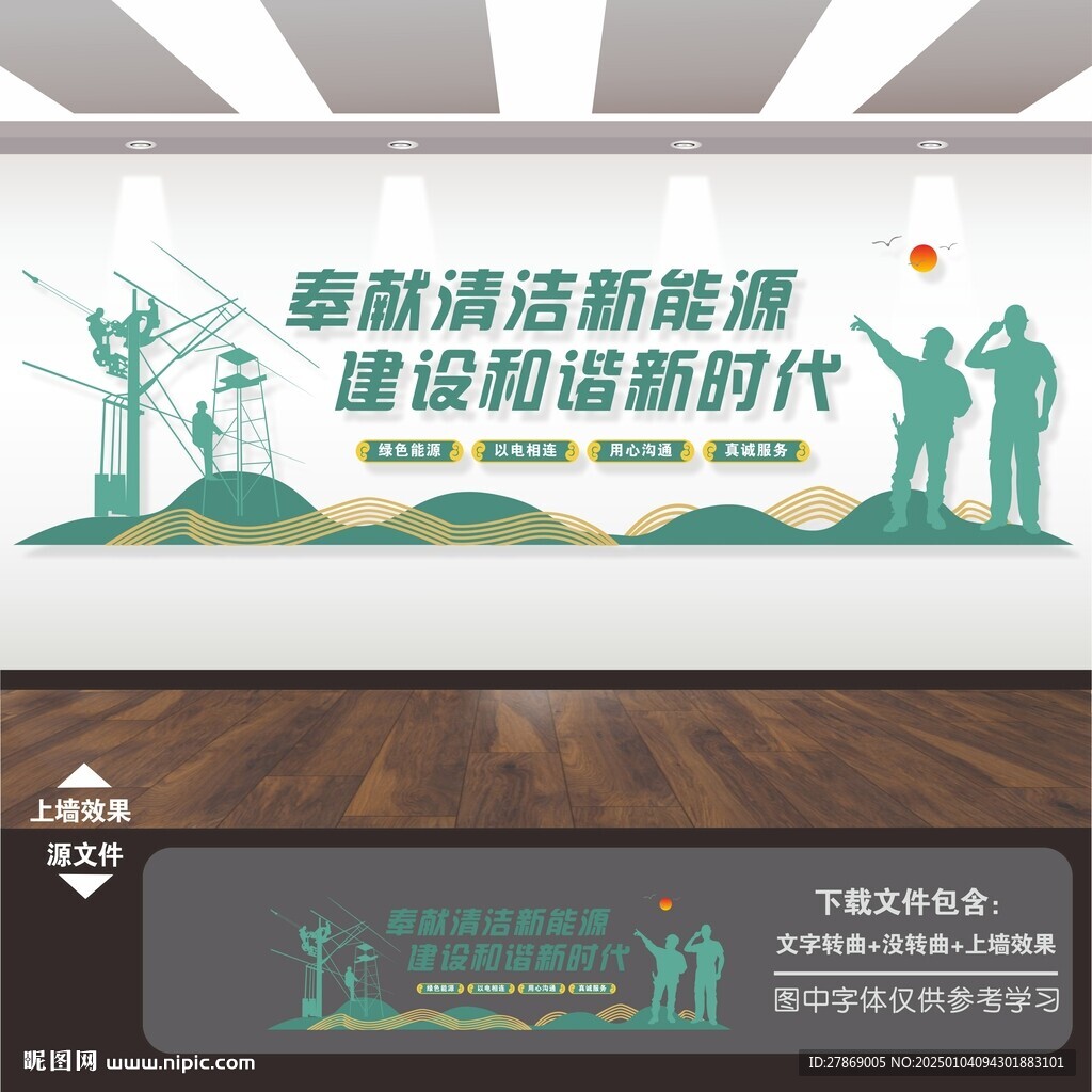 新能源公司文化墙