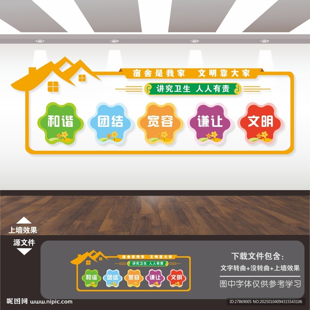 宿舍文化墙