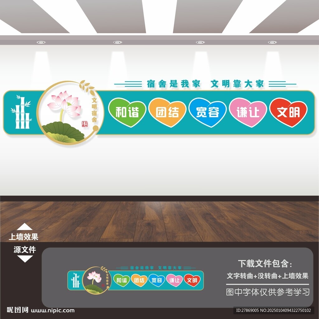 宿舍文化墙