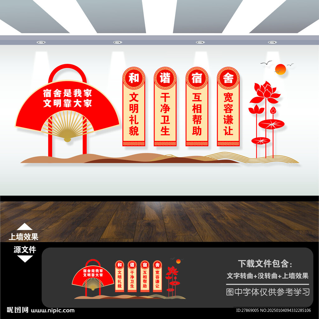 宿舍文化墙