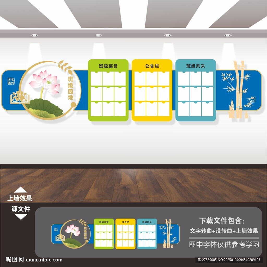 学校园班级园地展板文化墙