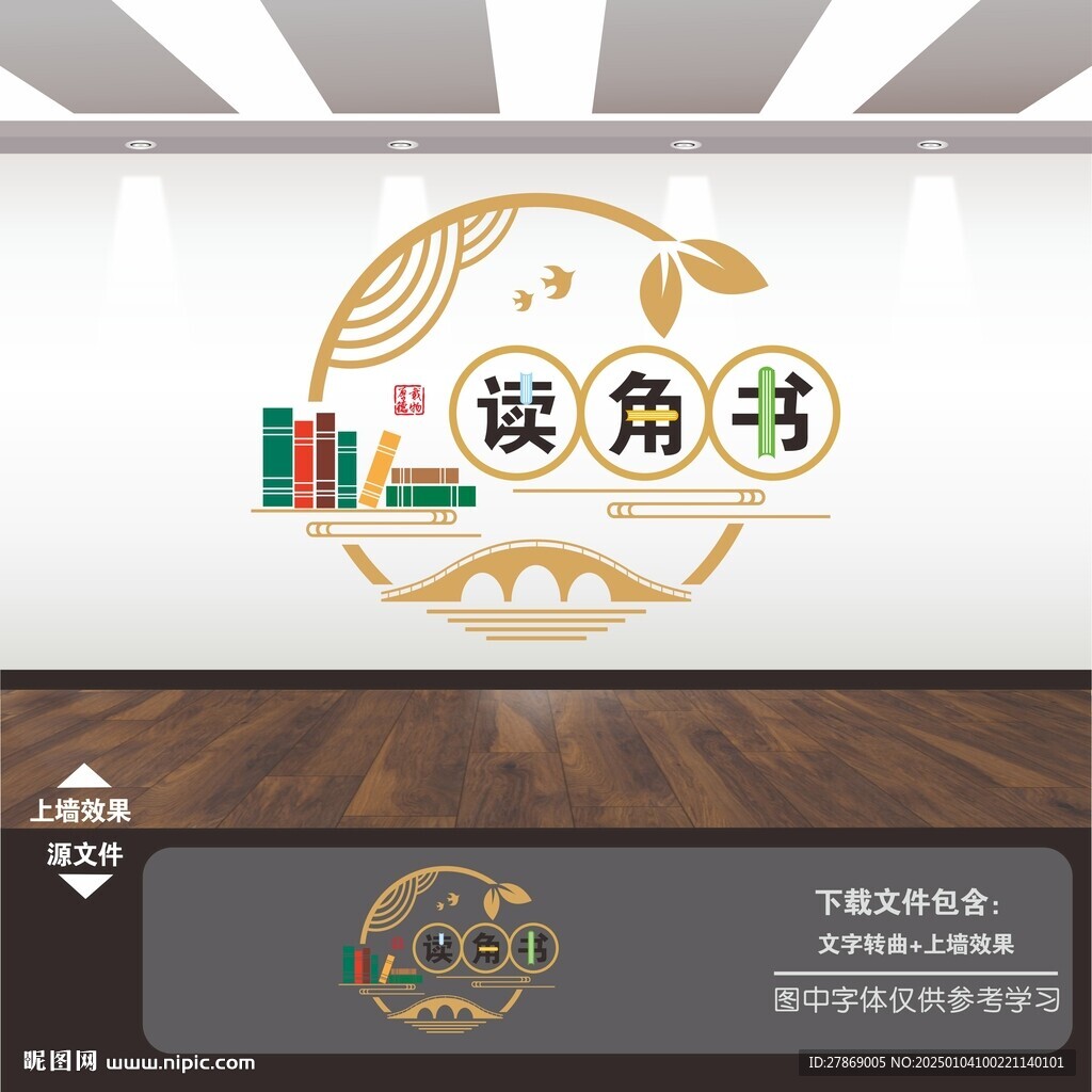 学校园班级读书角文化墙