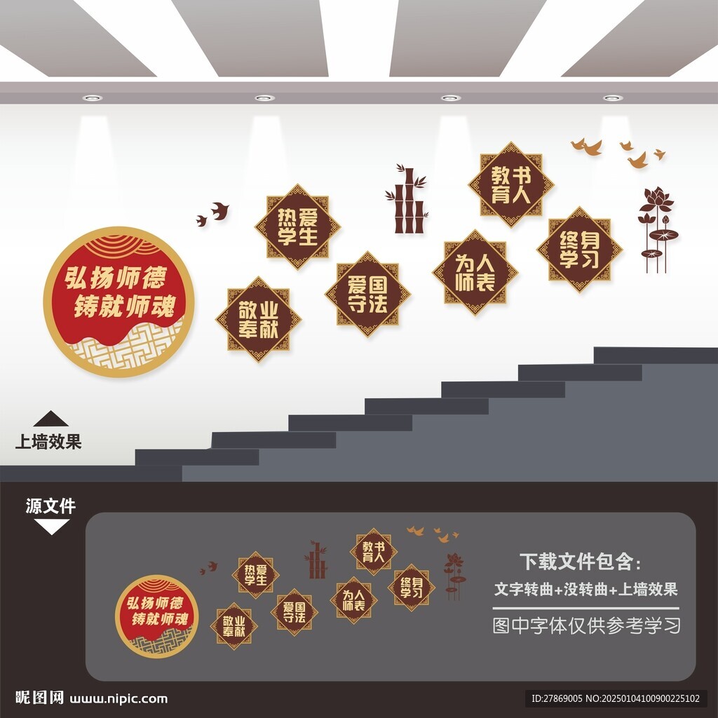 学校园楼梯楼道文化墙