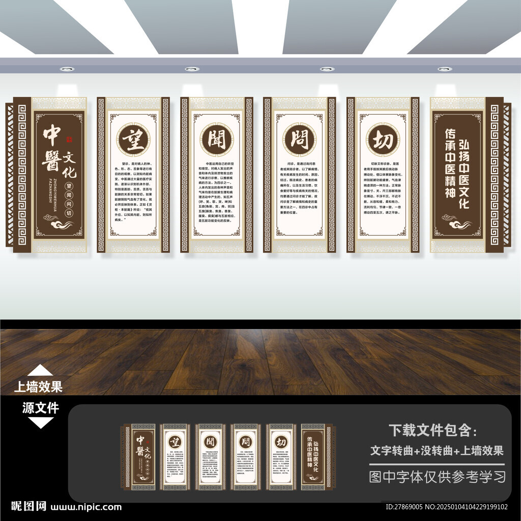 中医文化墙中医望闻问切