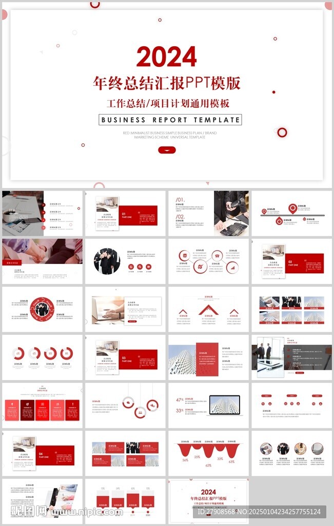 年终总结汇报PPT