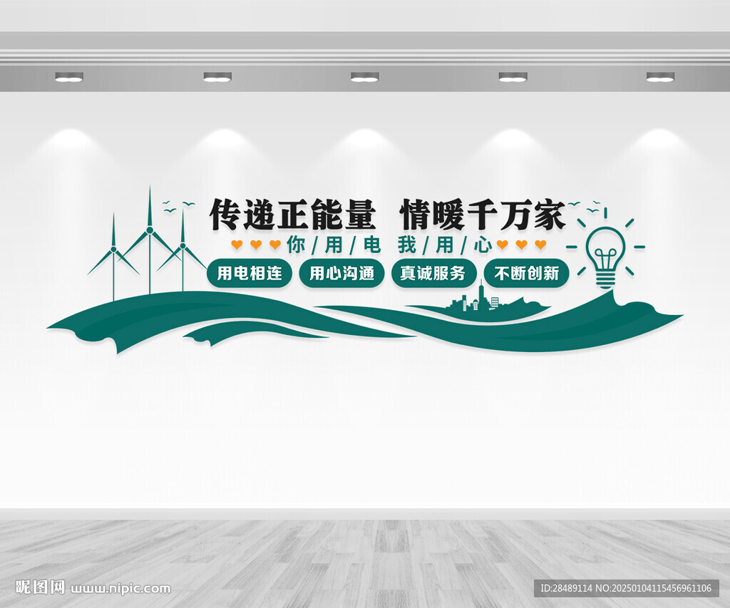 电网文化墙