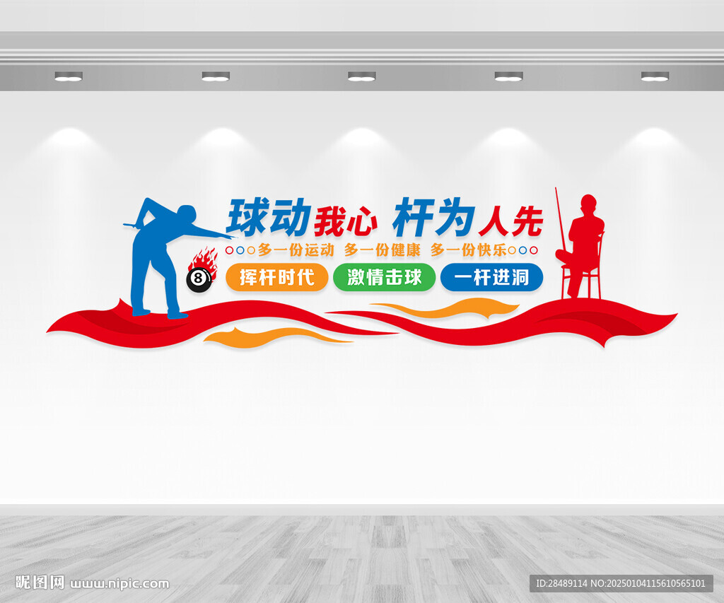 台球文化墙