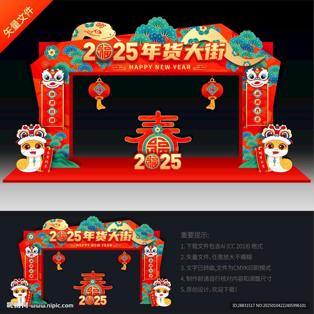 年货大街