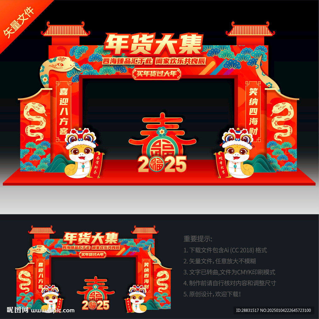 年货大集门楼