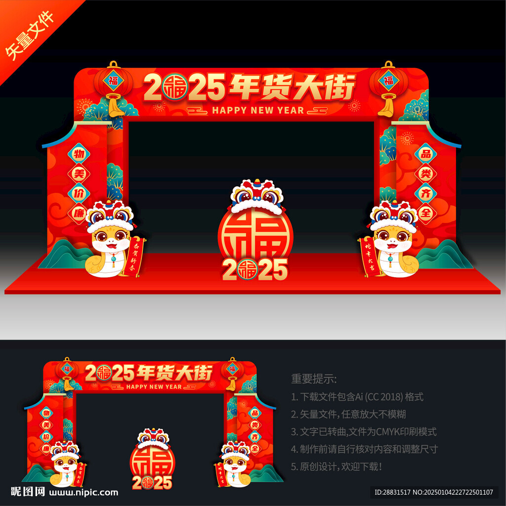 年货大街门头