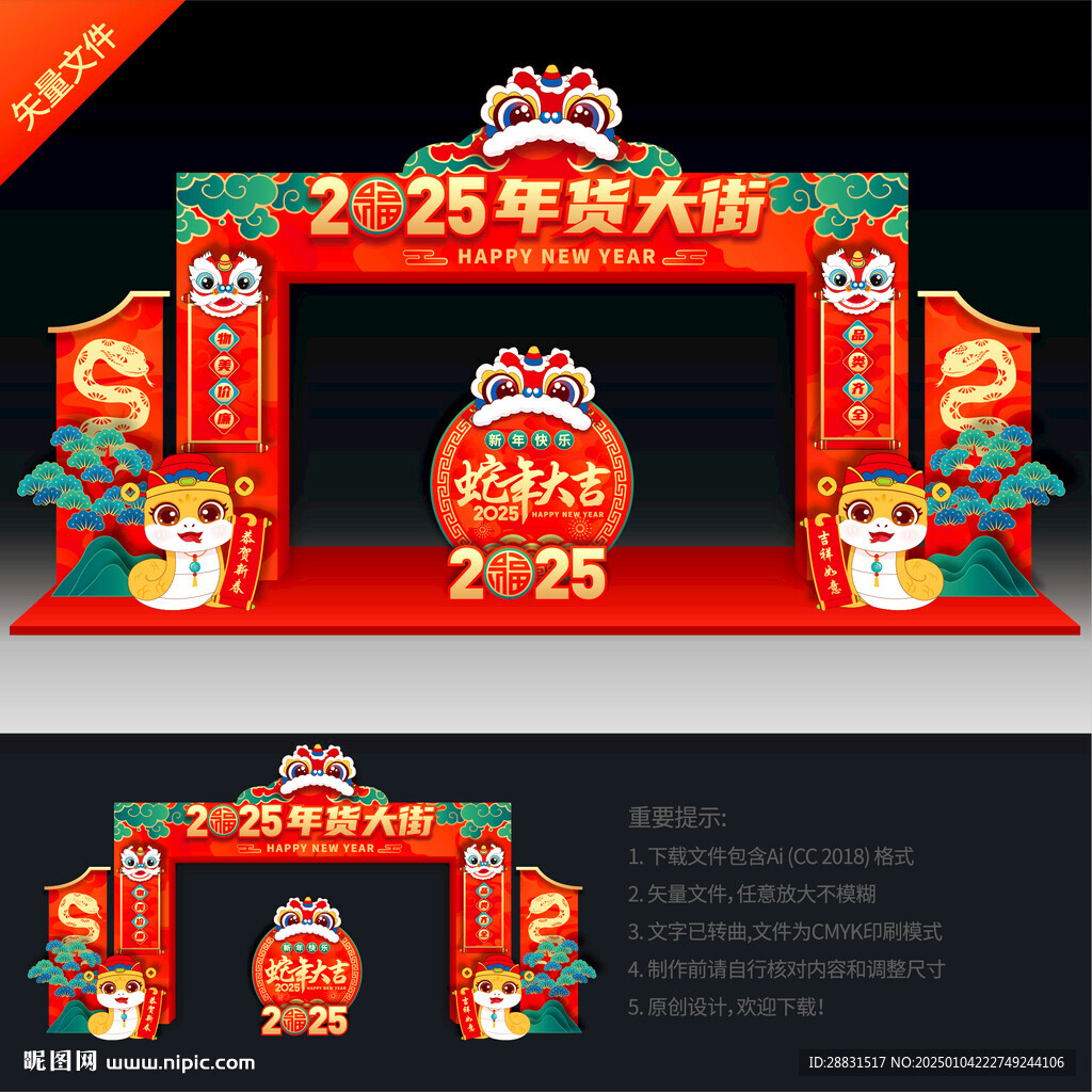 2025蛇年年货大街