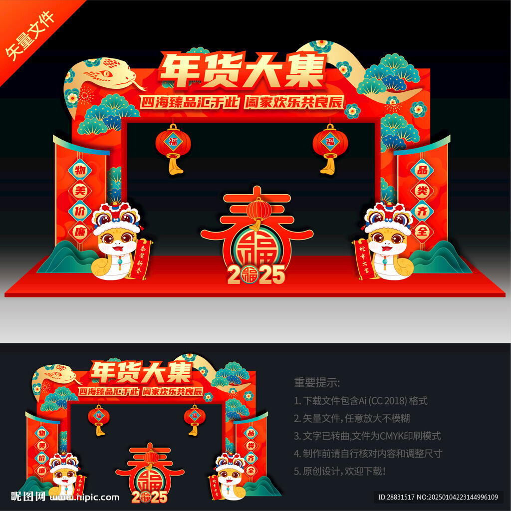 年货大街龙门架