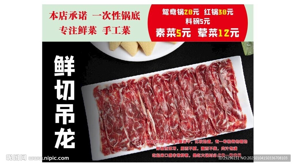 鲜切吊龙