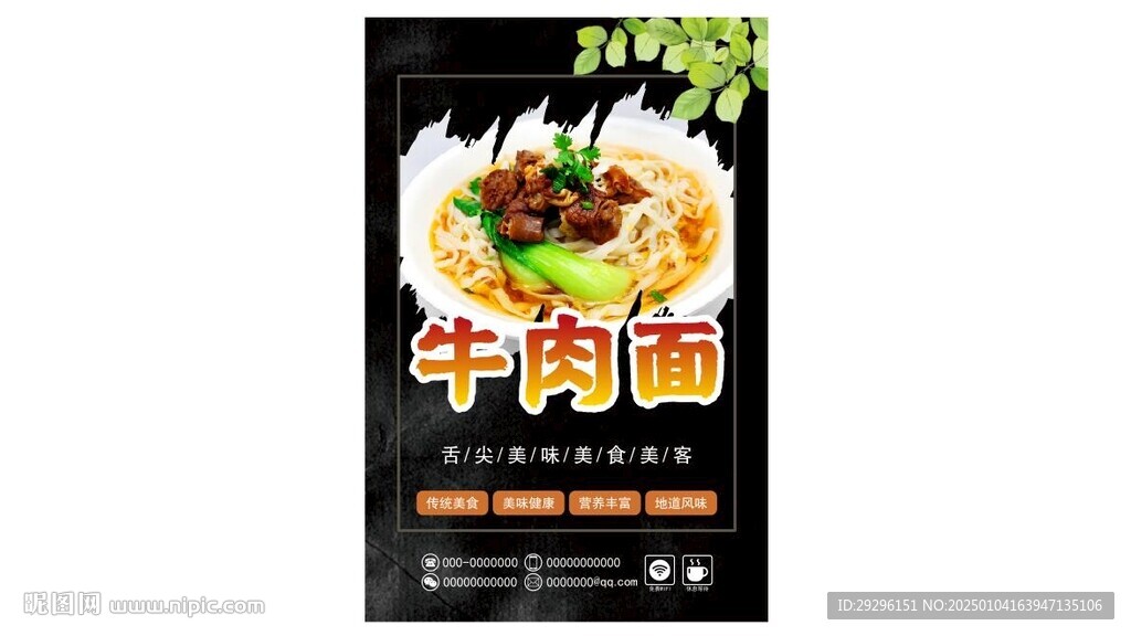 牛肉面海报