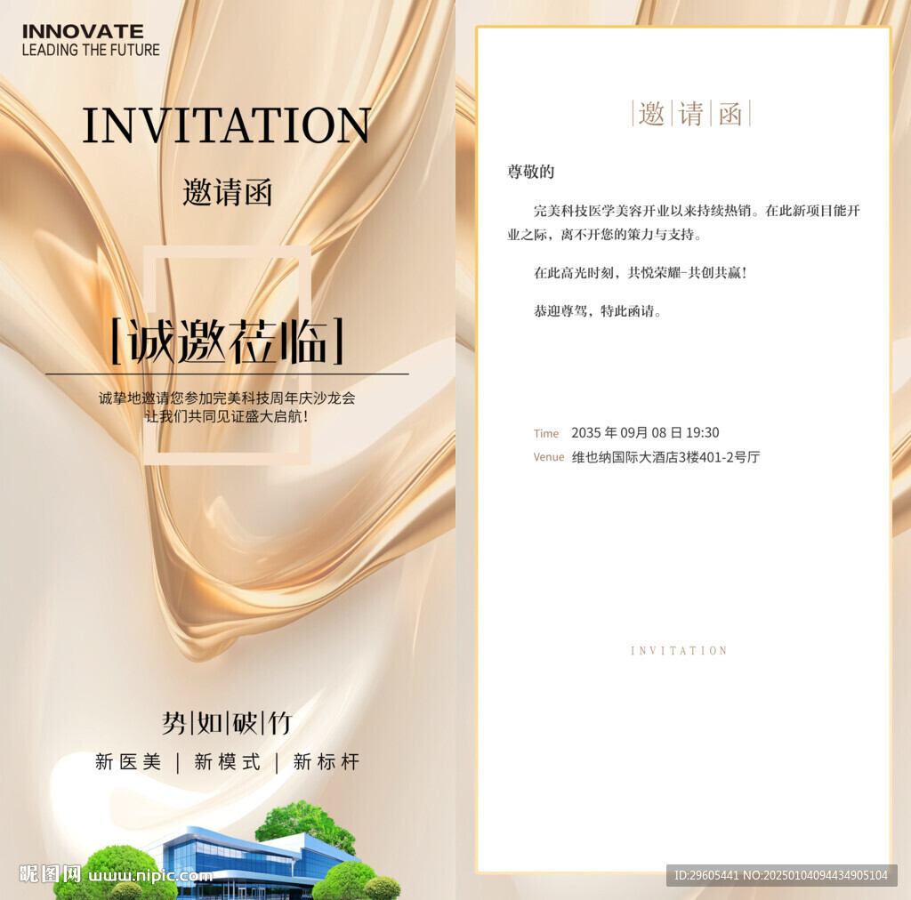 活动邀请函