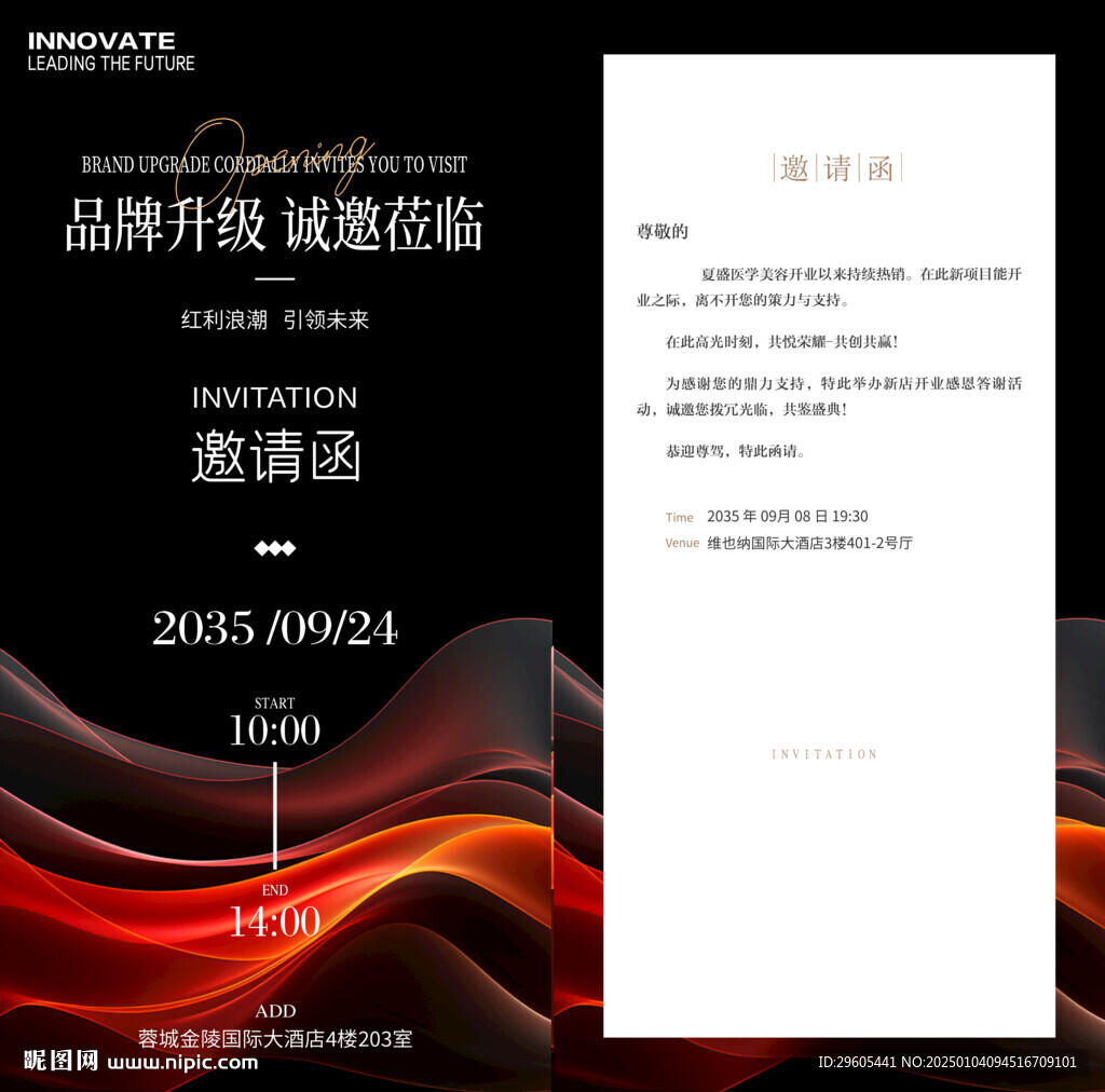 医美邀请函