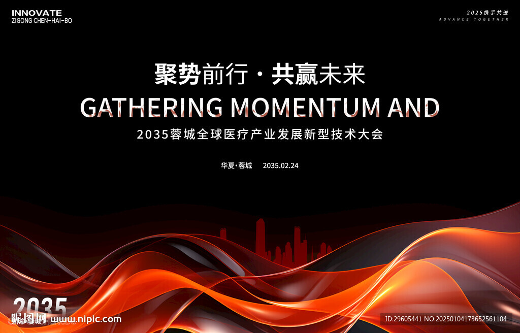 医疗产业新型技术大会