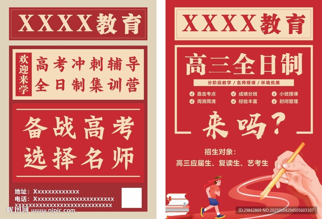 教育