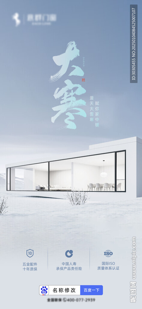 大寒小寒节气海报