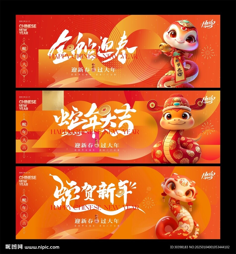 2025 蛇年新春春节主画面