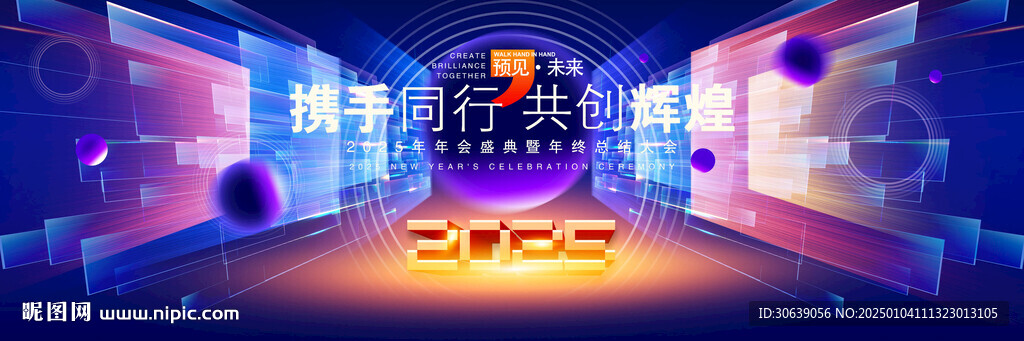 2025年会