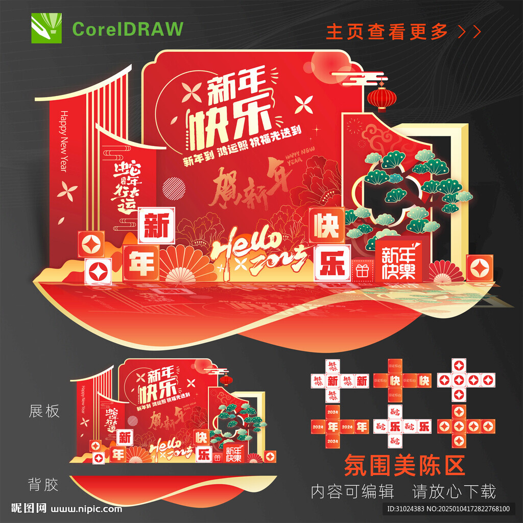 新年美陈