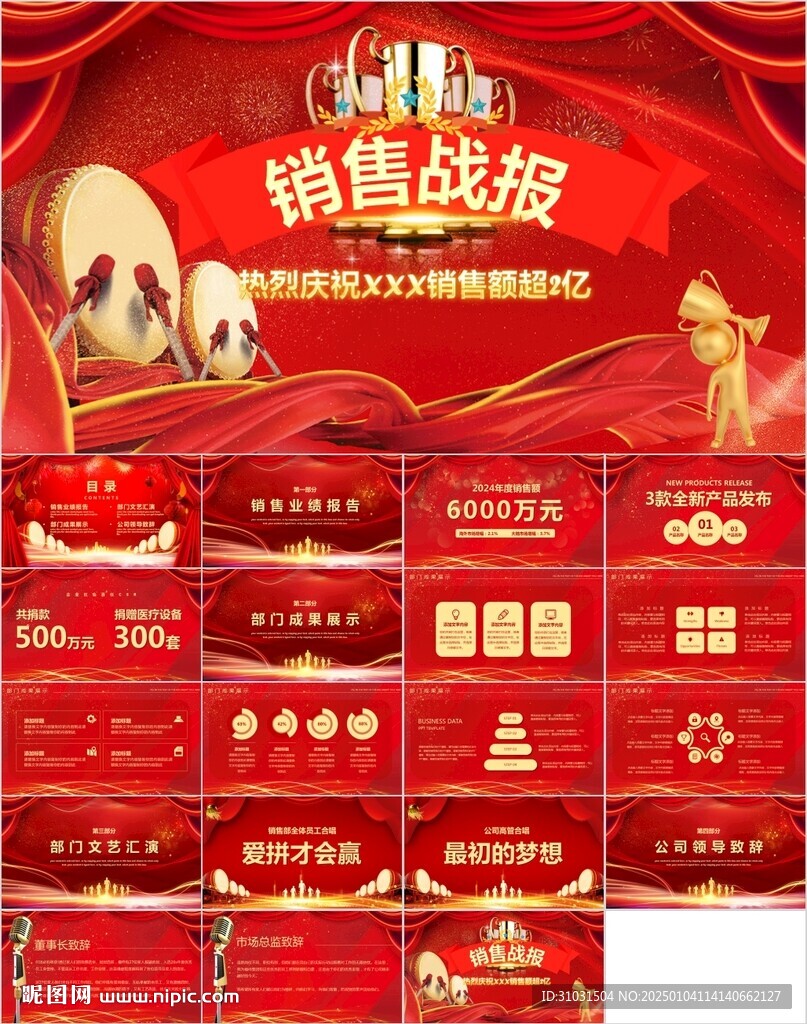 销售战报PPT