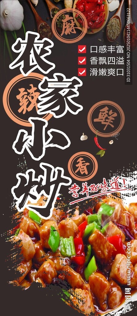 农家小炒