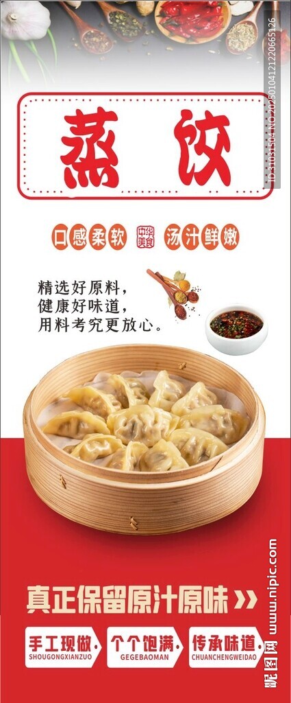 蒸饺