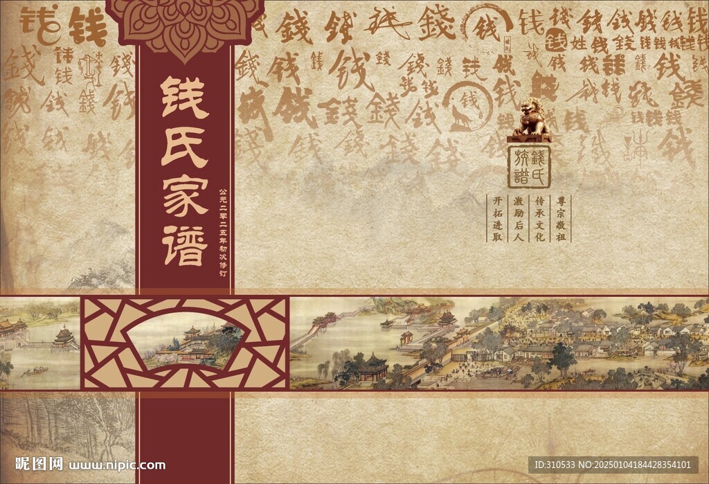 钱氏家谱封面