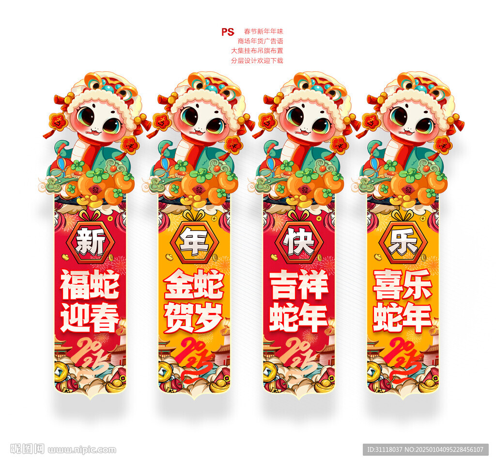 蛇年吊旗