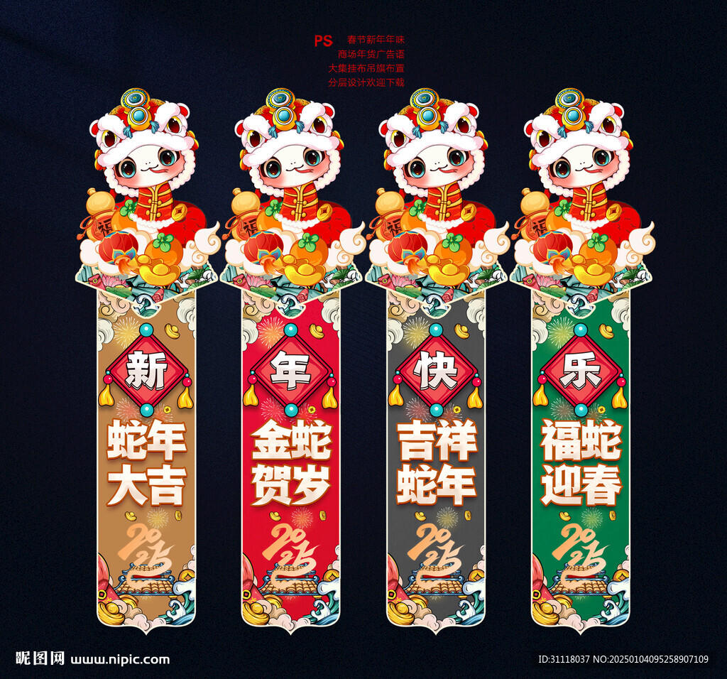 蛇年吊旗