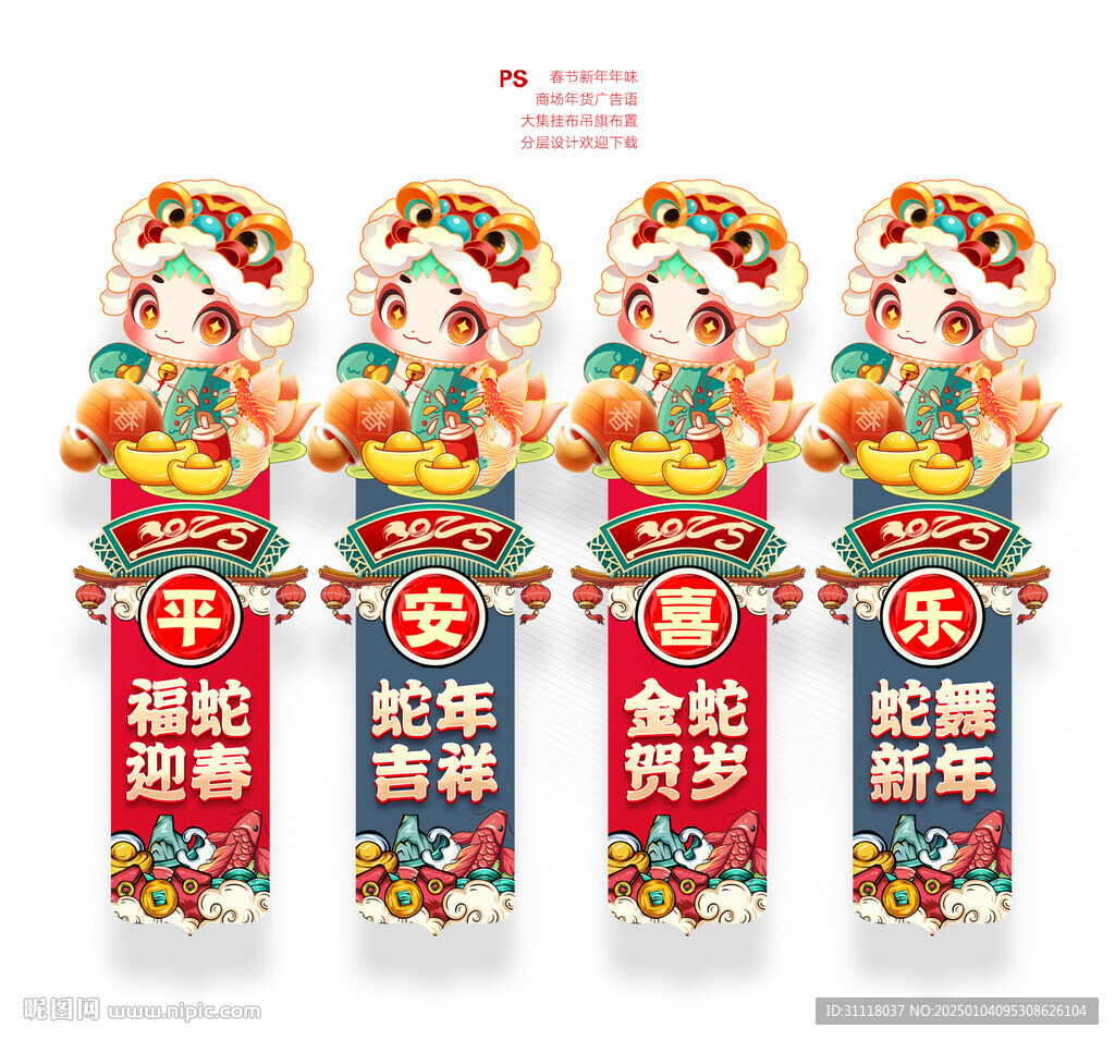 蛇年吊旗