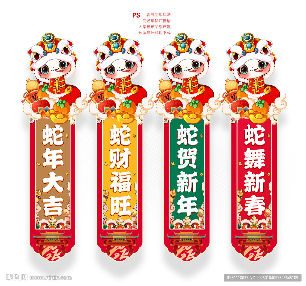 蛇年吊旗