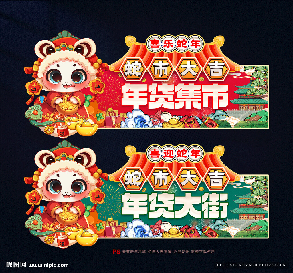 新年吊旗
