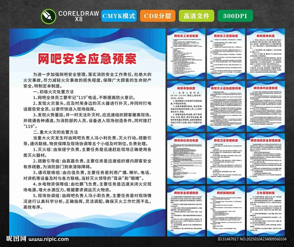 网吧制度