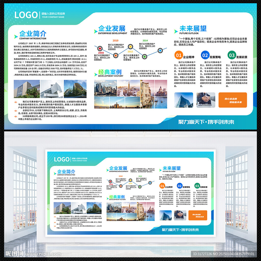 公司企业文化展板