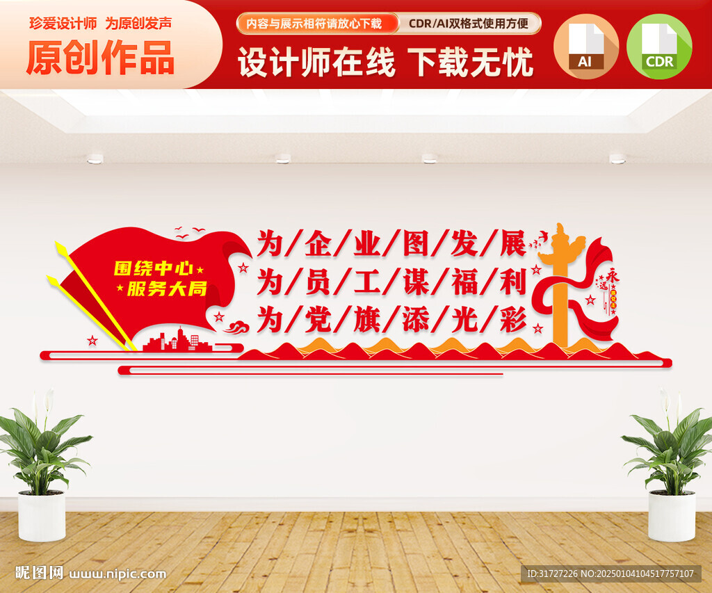 企业党建文化墙
