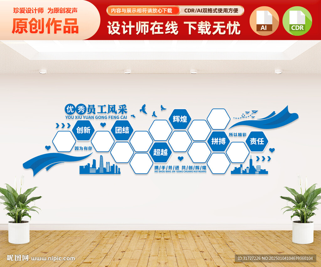 优秀员工风采