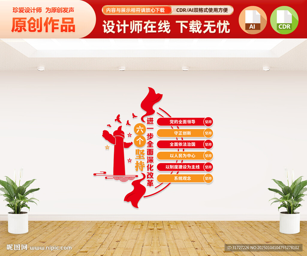 六个坚持党建文化墙