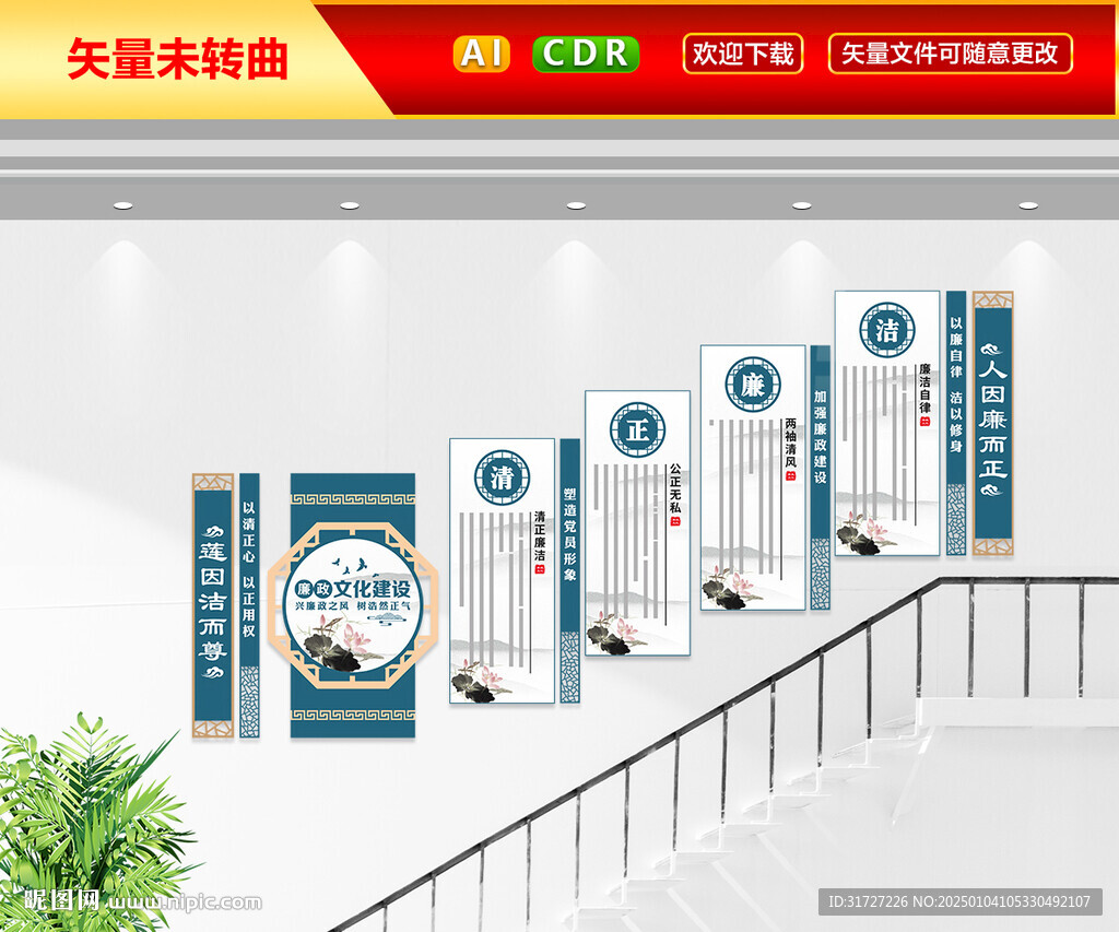 清正廉洁楼梯文化墙