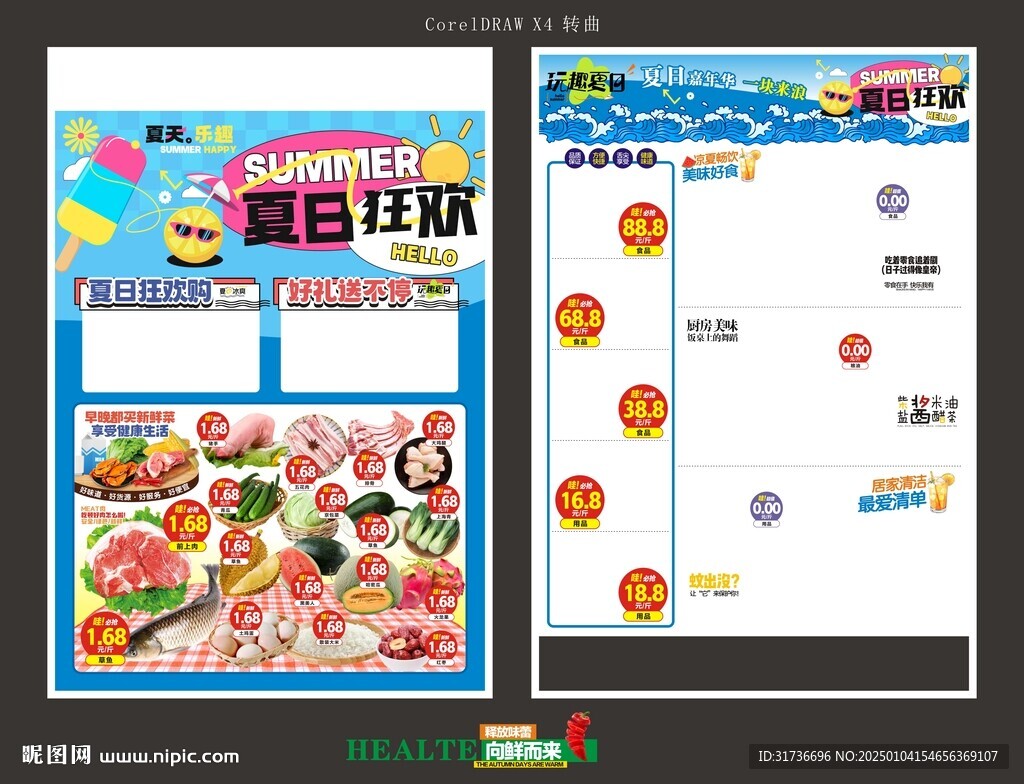 超市夏日DM海报