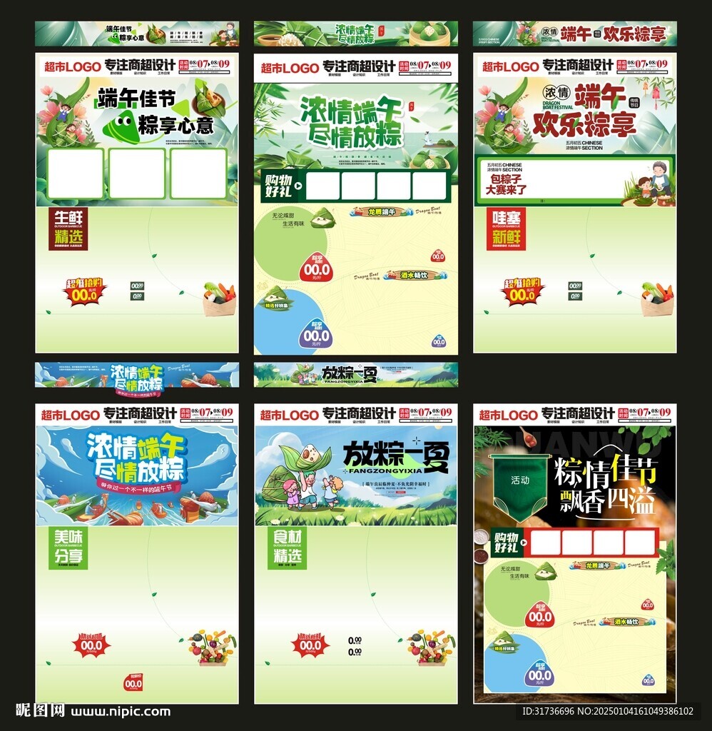 超市端午海报DM