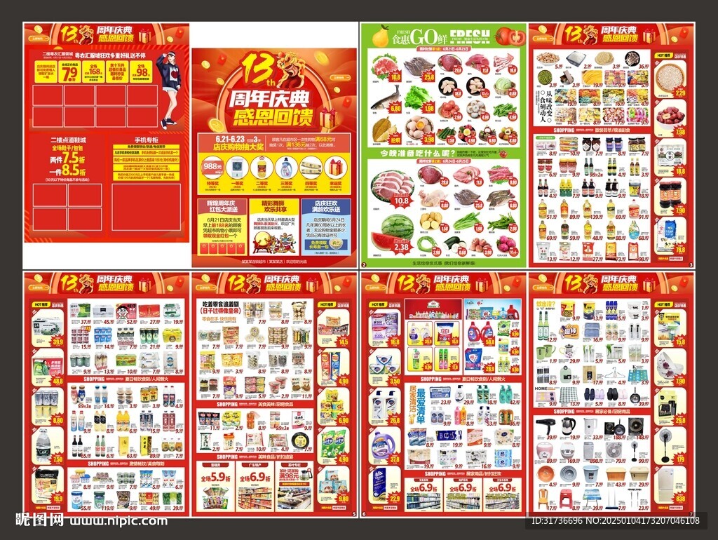 超市周年店庆海报DM