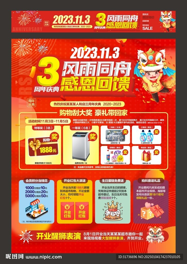 超市周年店庆海报