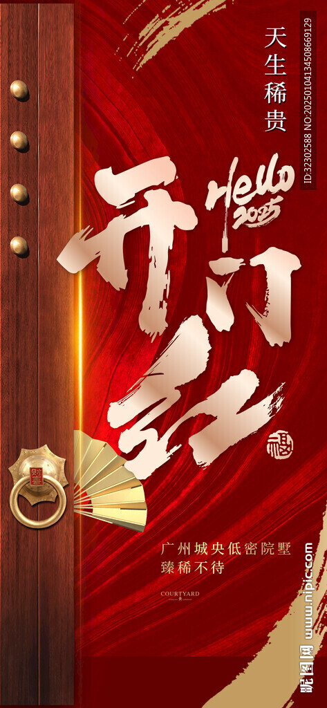 开门红 