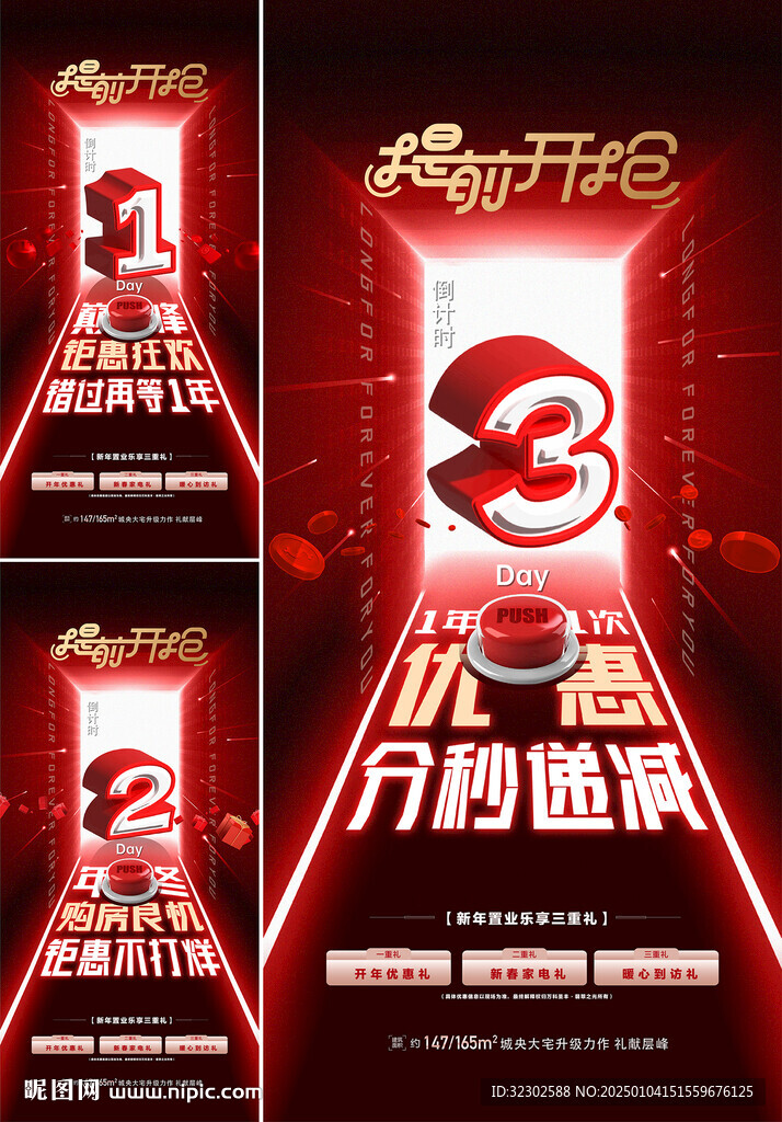 活动倒计时