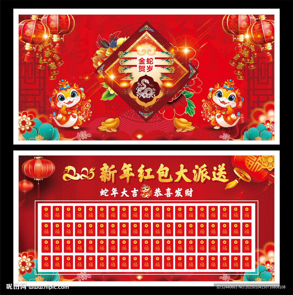 2025蛇年红包墙