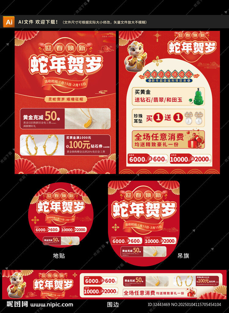 珠宝迎春换新